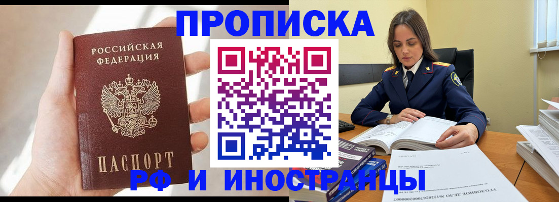 временная регистрация собственник в Бердске