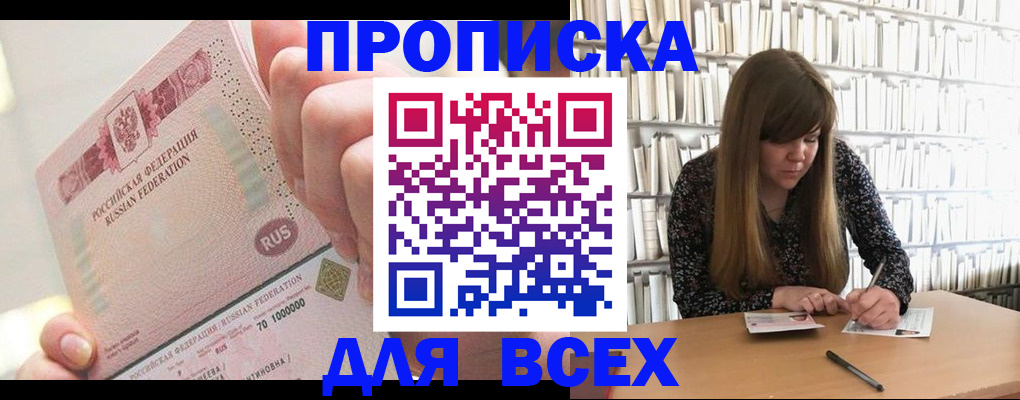 временная регистрация недорого в Бердске