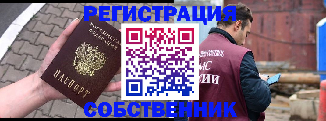 прописка для школы в Бердске