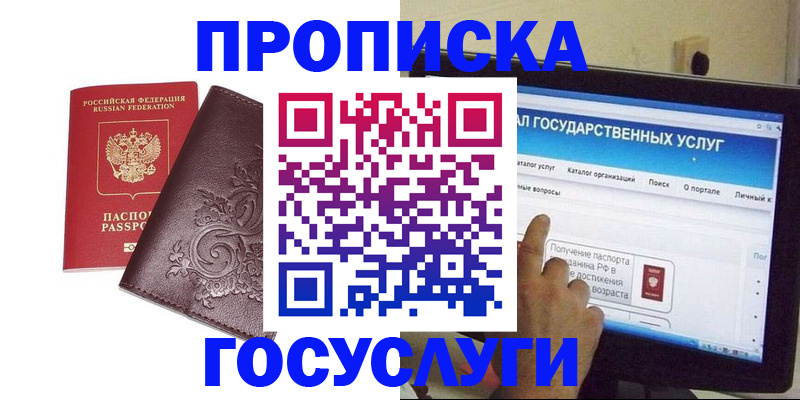 прописка регистрация в Бердске