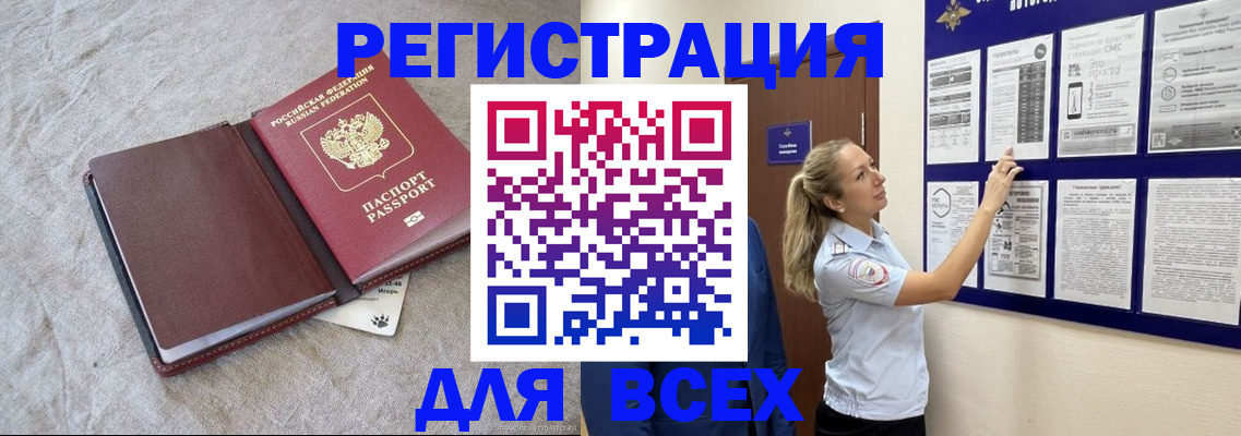 прописка законно в Бердске